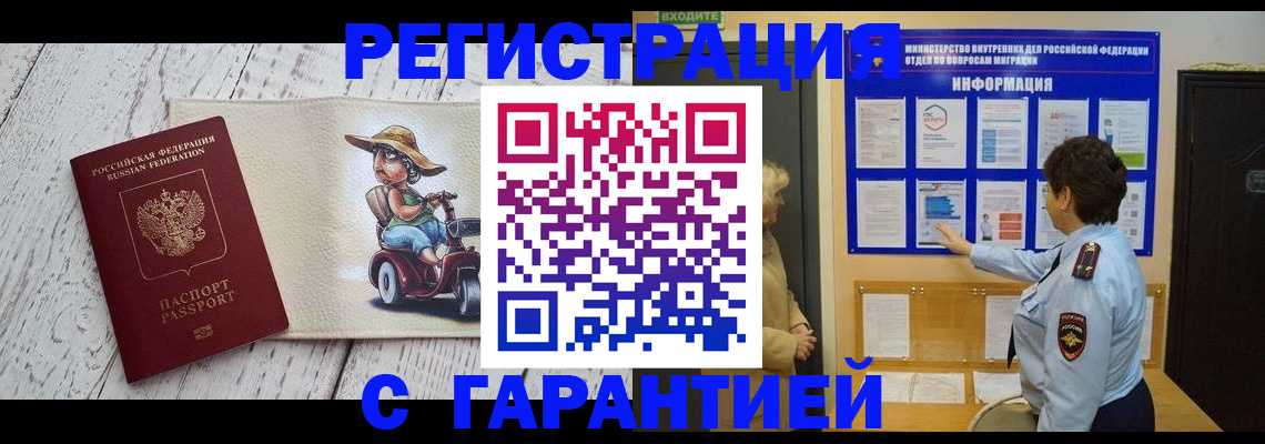 временная прописка в Ялте