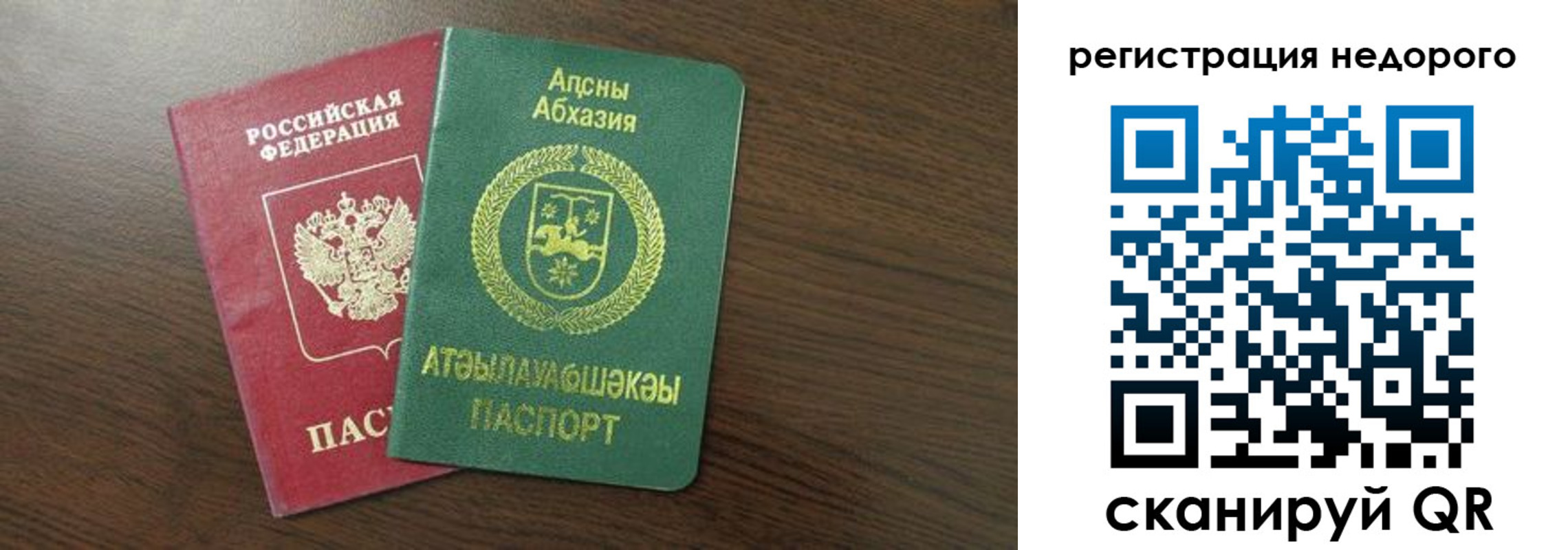 прописка законно в Ялте