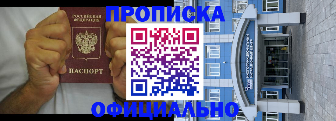 купить прописку в Ялте