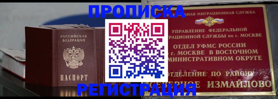 прописка в квартире в Ялте