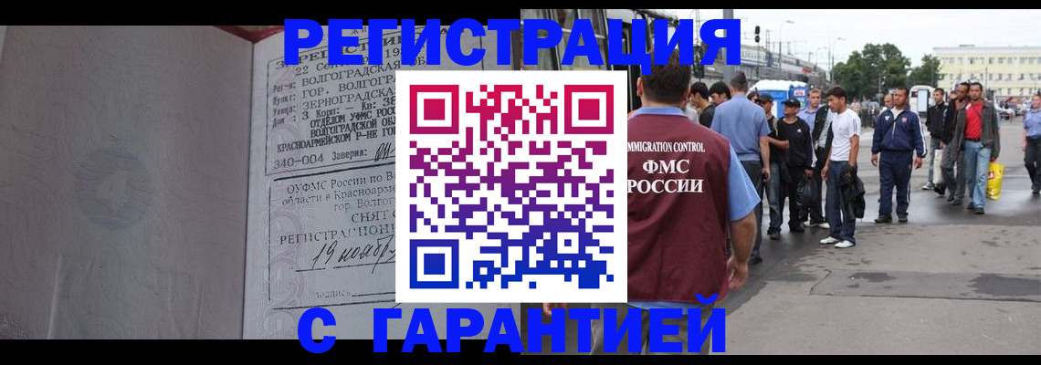 купить прописку в Ялте