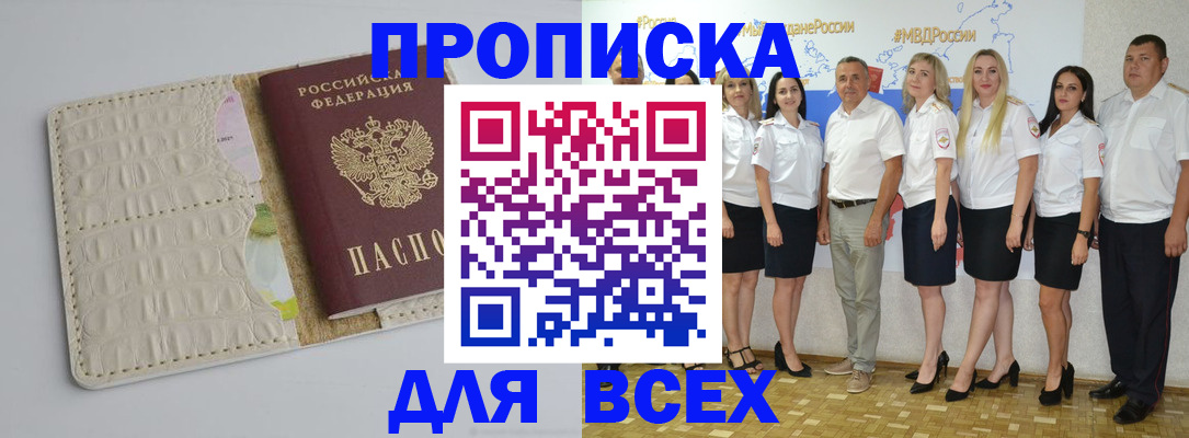 прописка для кредита в Ялте