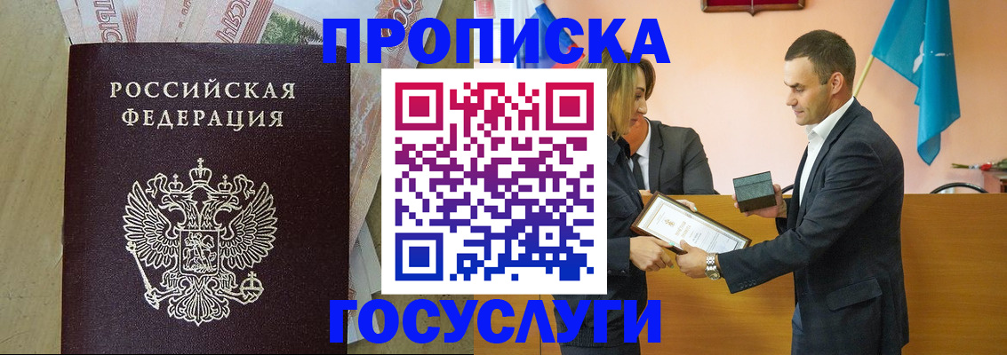 прописка 2025 в Ялте