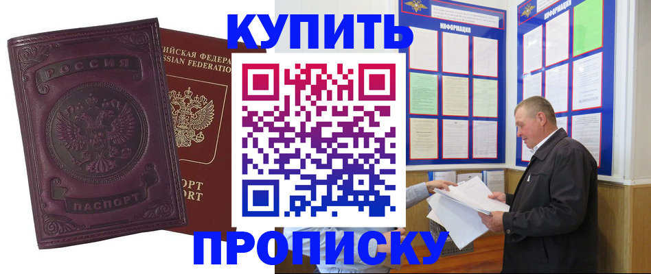 прописка гарантия в Ялте
