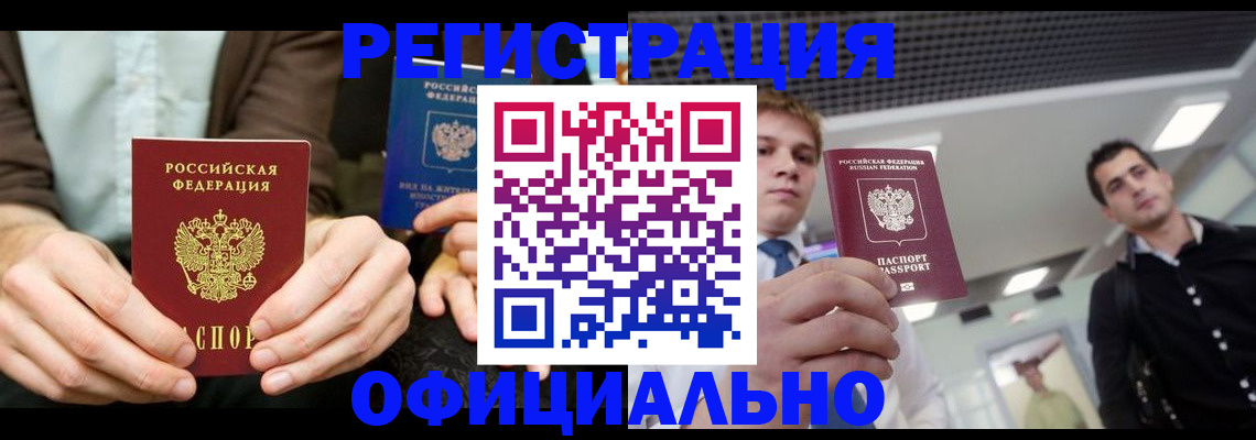 временная регистрация для школы в Ялте