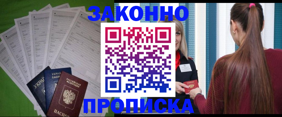 прописка паспорт в Ялте